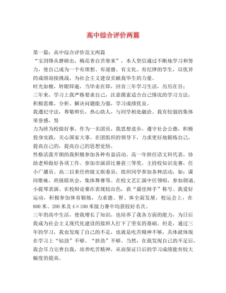 高中综合评价两篇 