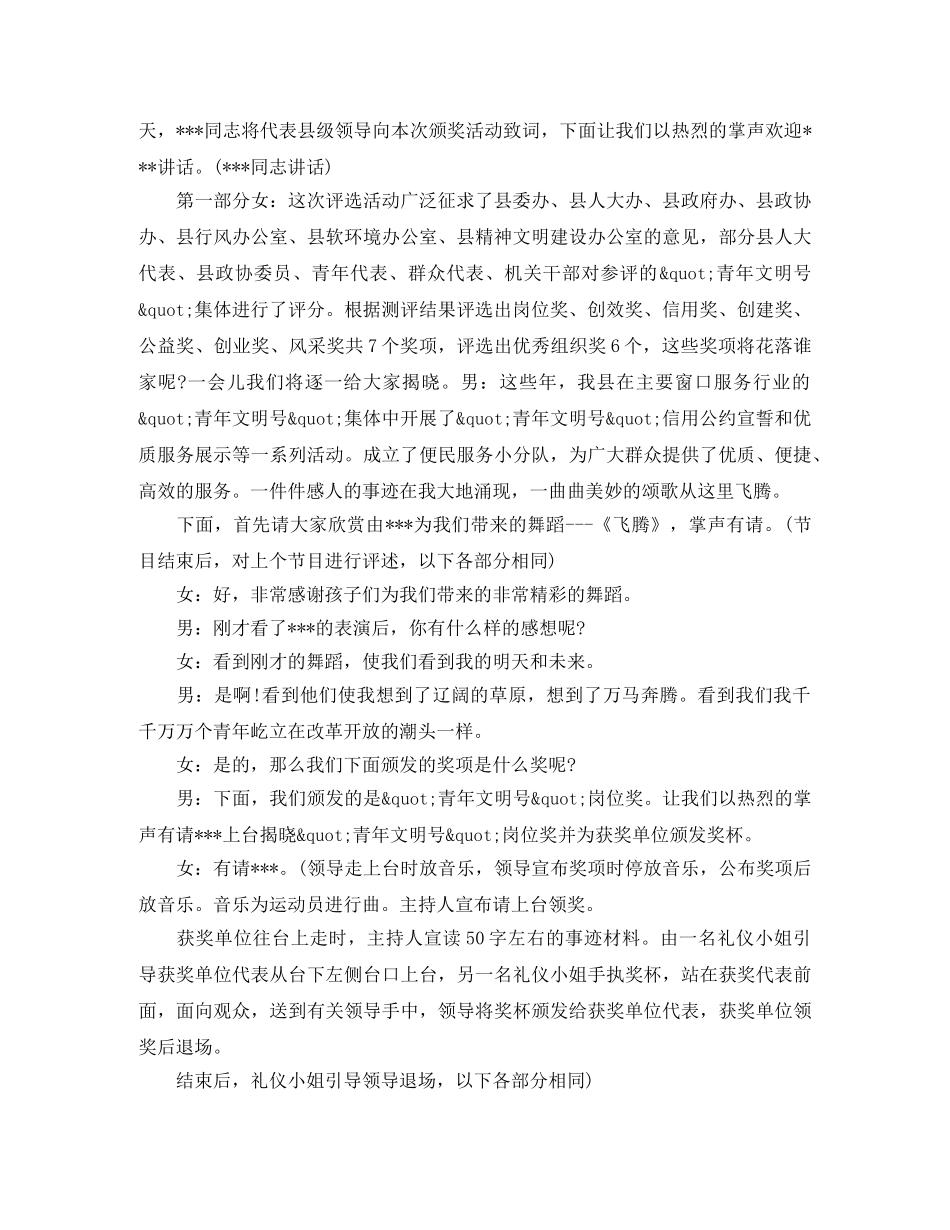 五四青年节相关活动主持稿 _第2页