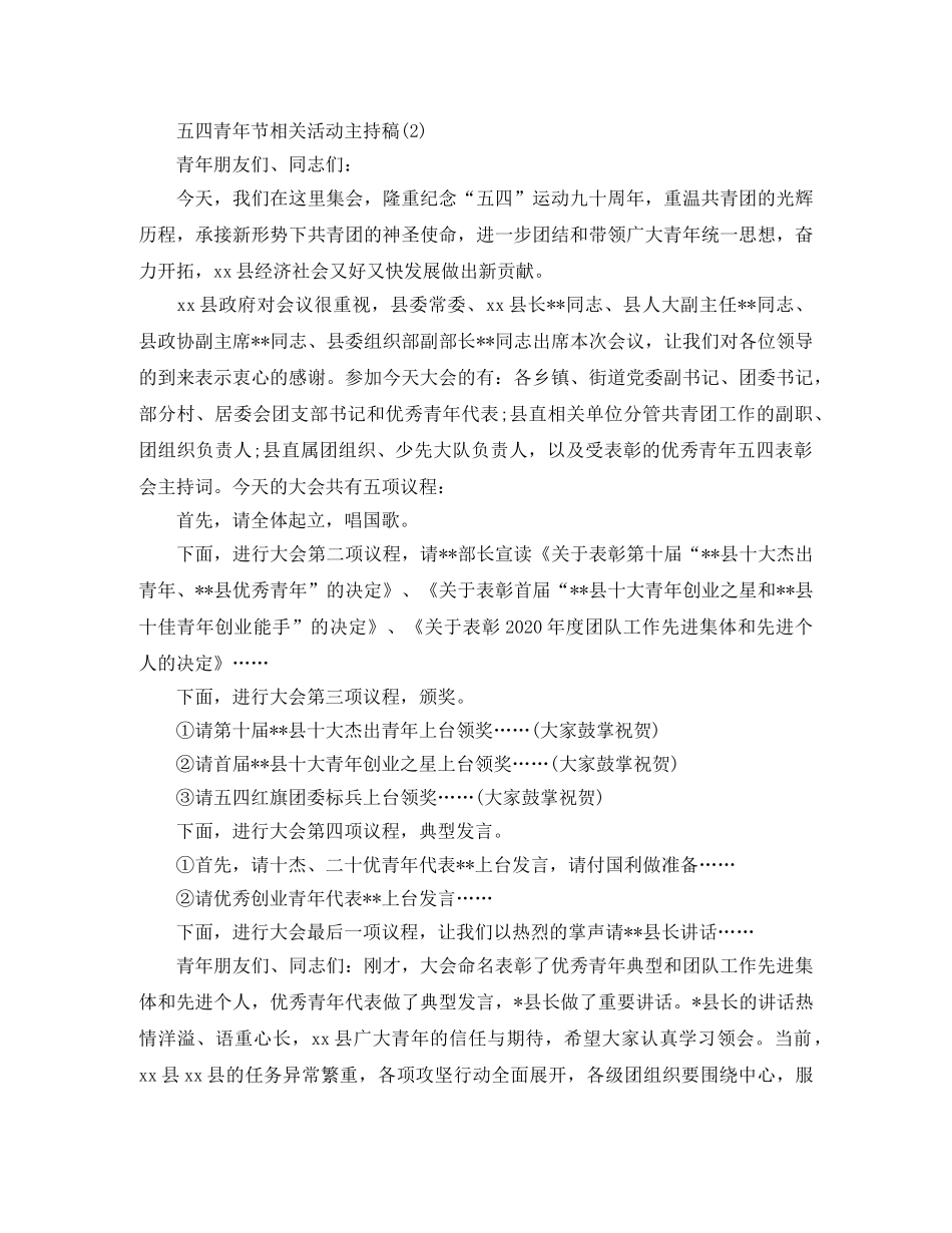 五四青年节相关活动主持稿 _第3页