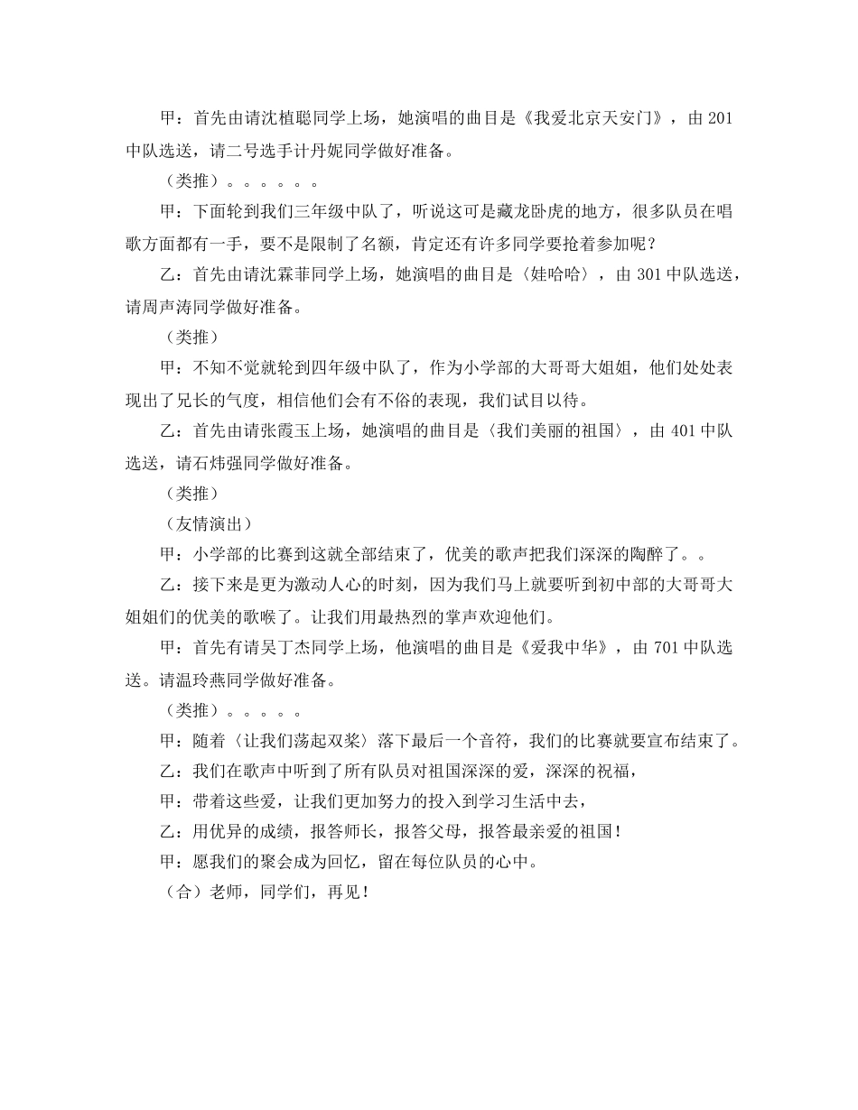 学校卡拉OK大赛主持词范文 _第2页