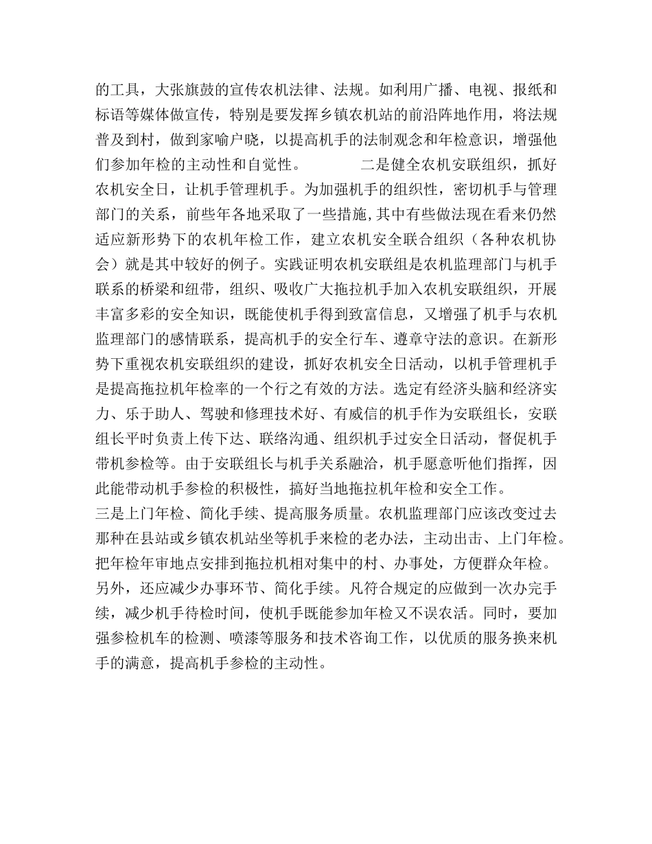 如何提高拖拉机年检率 _第2页