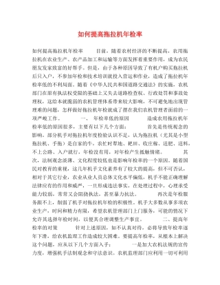 如何提高拖拉机年检率 