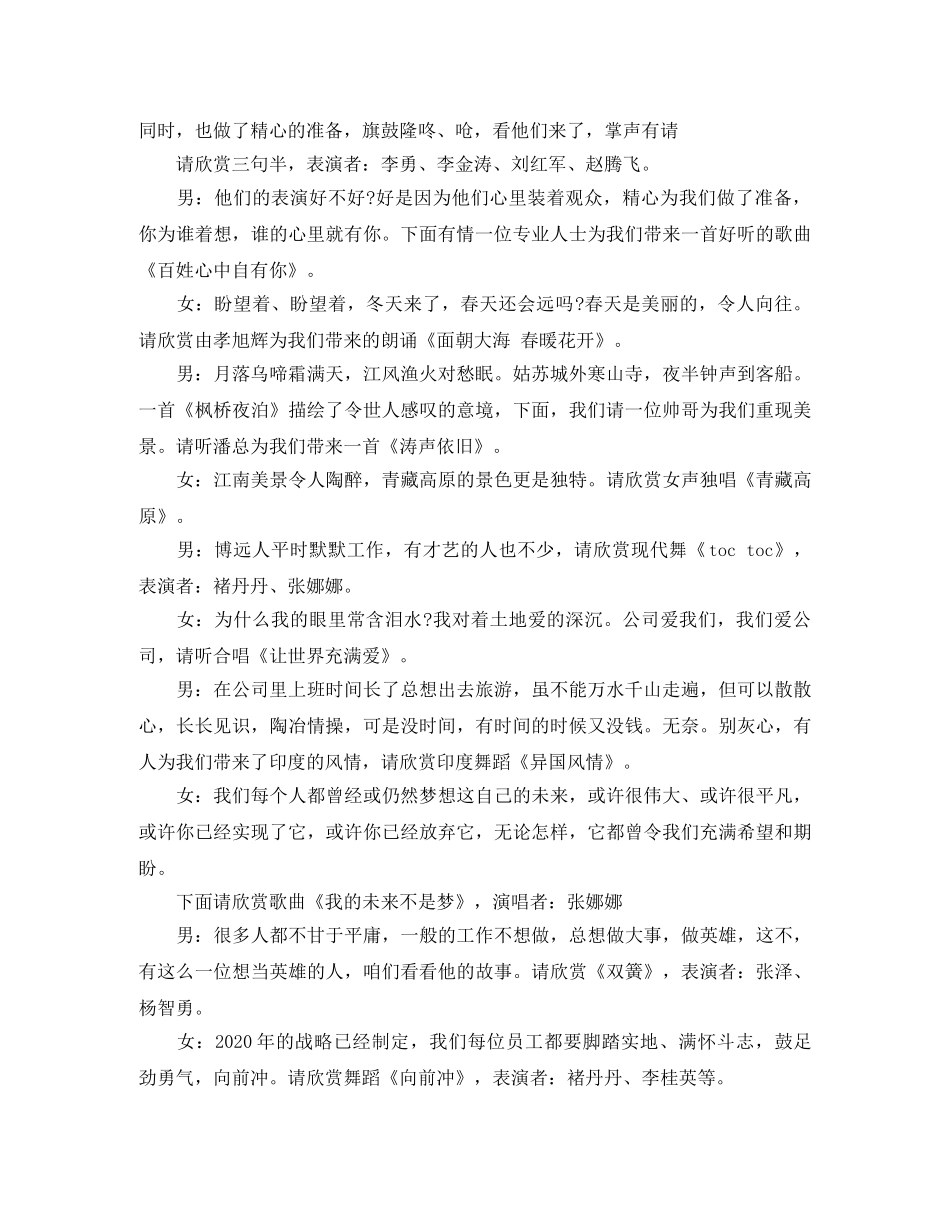 活动晚会主持词范例 _第2页