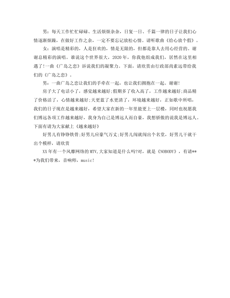 活动晚会主持词范例 _第3页