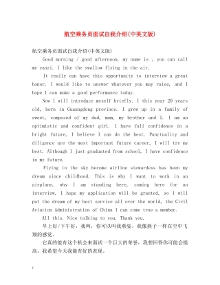 航空乘务员面试自我介绍(中英文版) 