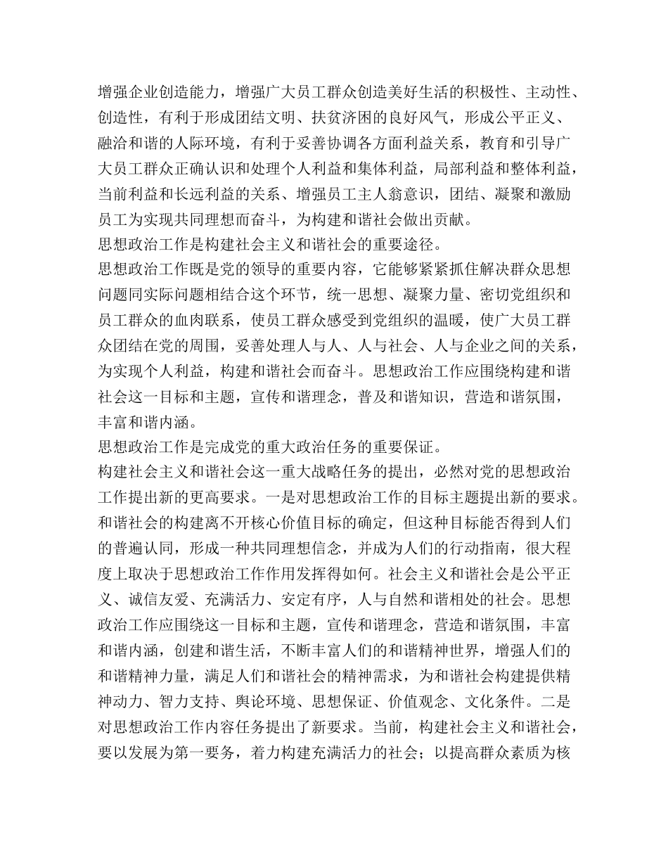 思想政治工作是构建和谐社会的保证 _第2页