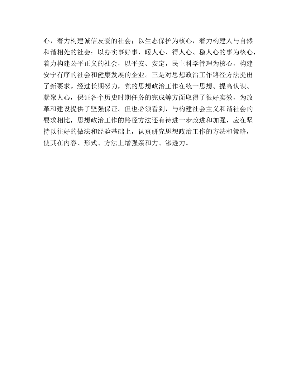 思想政治工作是构建和谐社会的保证 _第3页