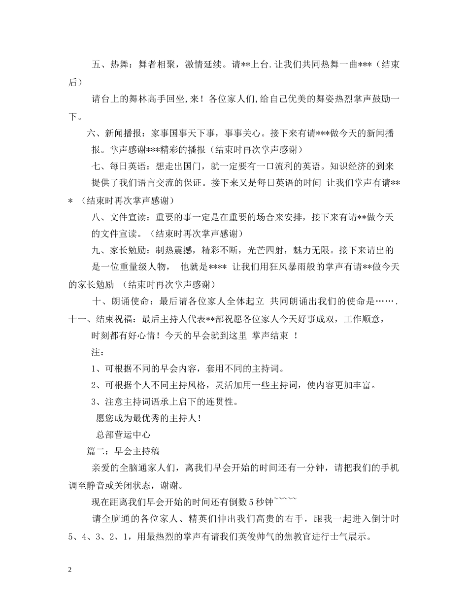 经典范文-早会主持稿 _第2页