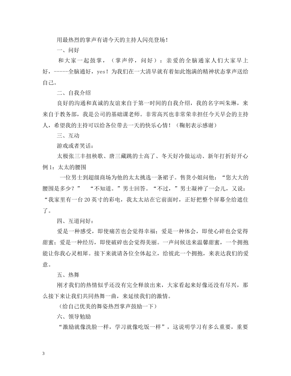 经典范文-早会主持稿 _第3页