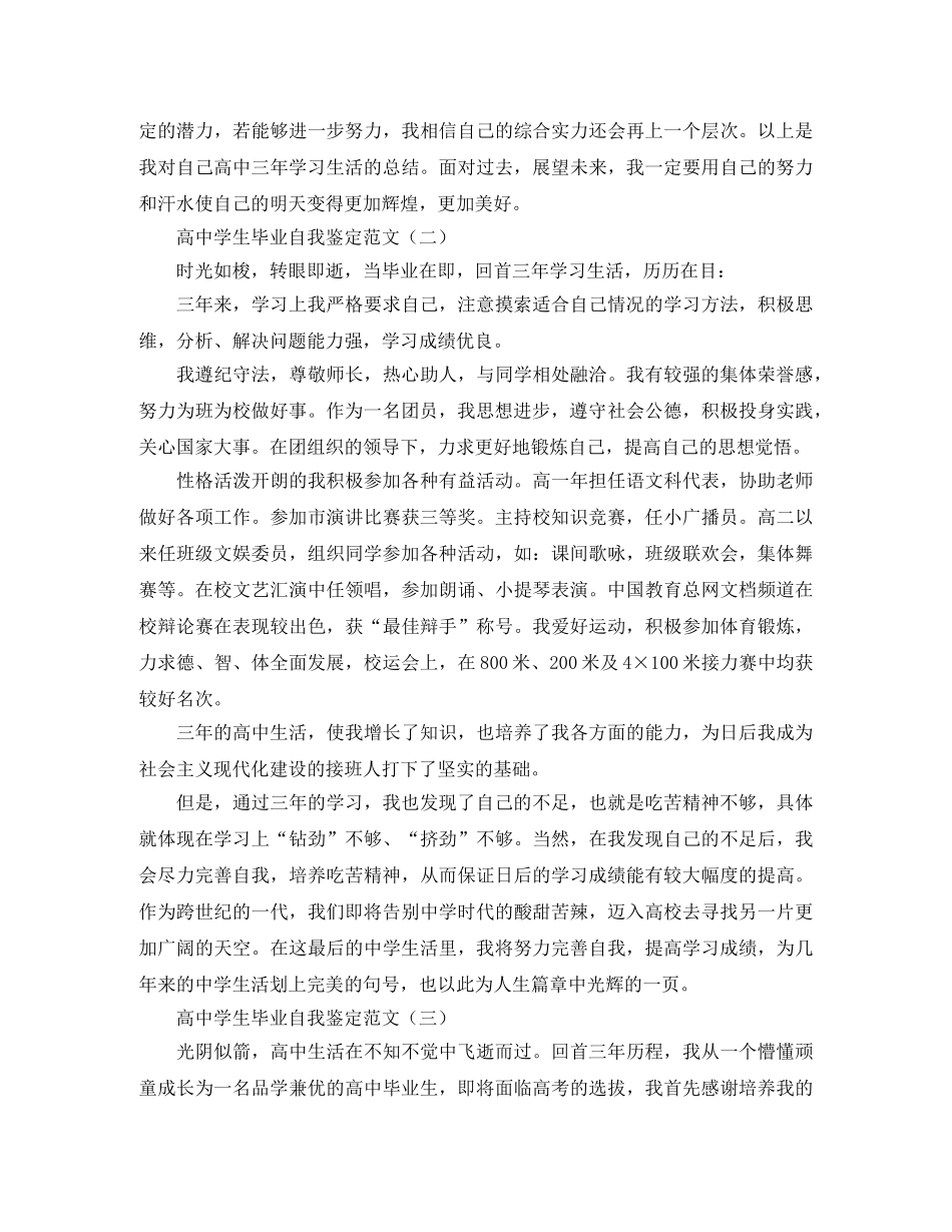 高生毕业自我鉴定范文 _第2页