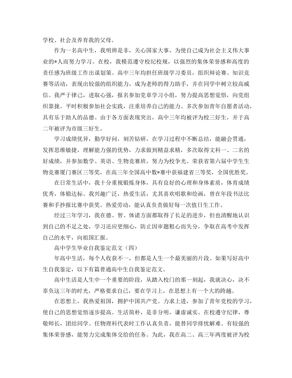 高生毕业自我鉴定范文 _第3页