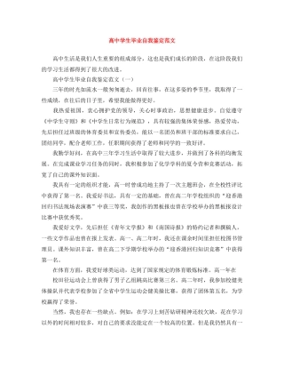 高生毕业自我鉴定范文 