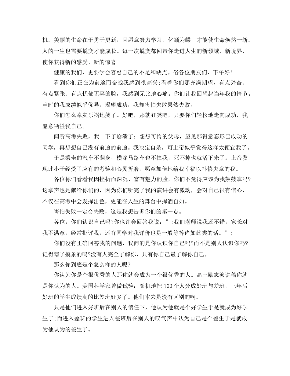 高考励志演讲稿5分钟 _第2页