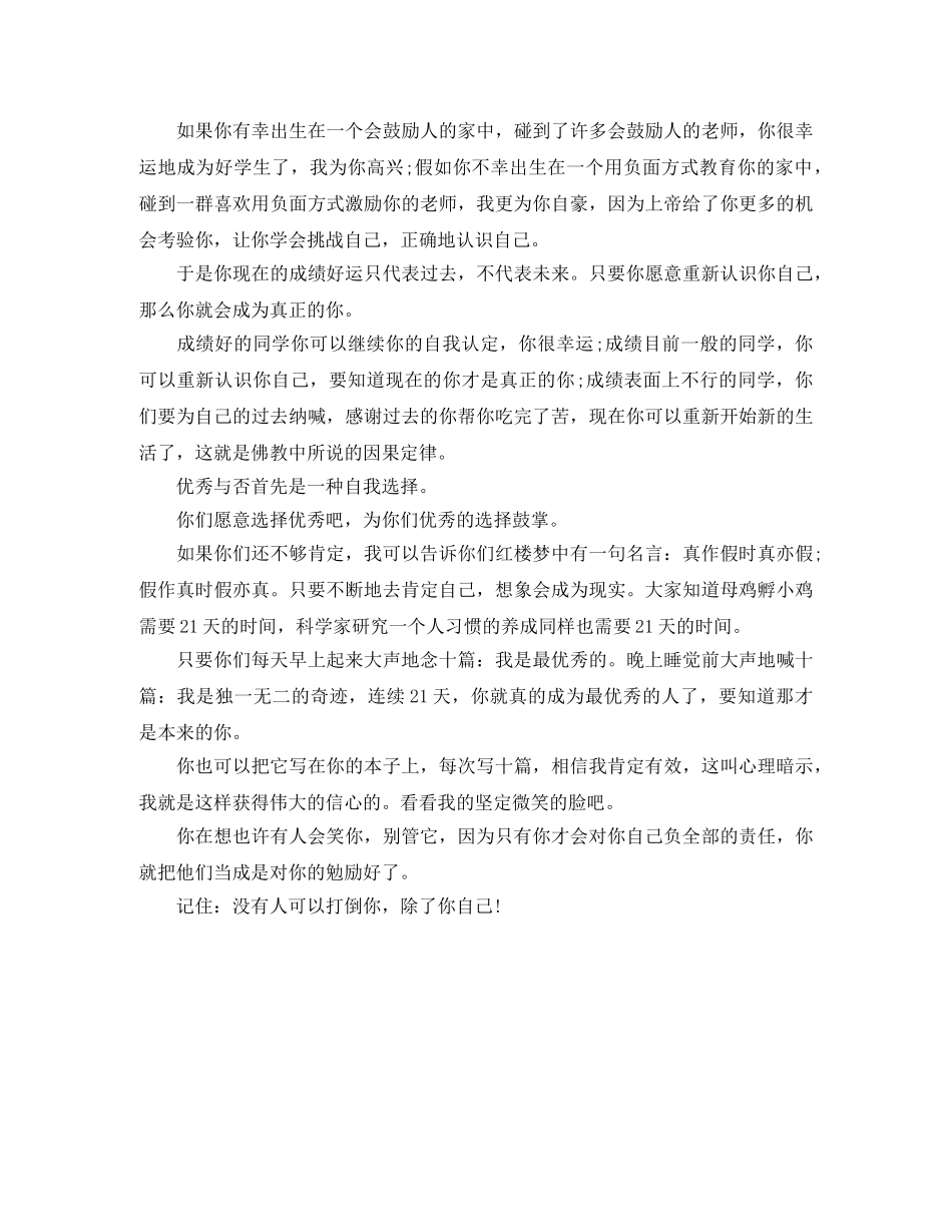 高考励志演讲稿5分钟 _第3页