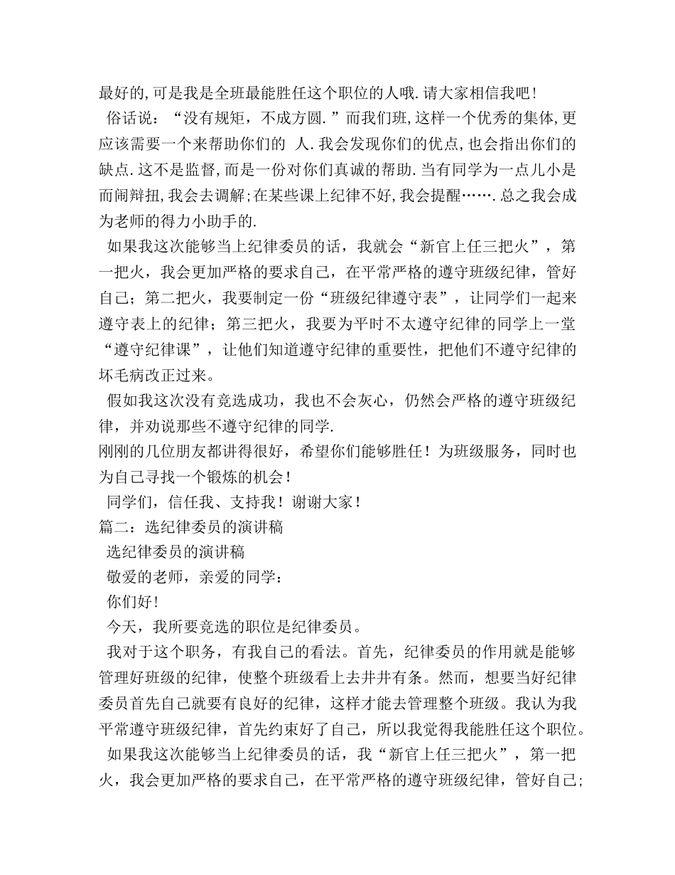 纪律委员的演讲稿 _第2页