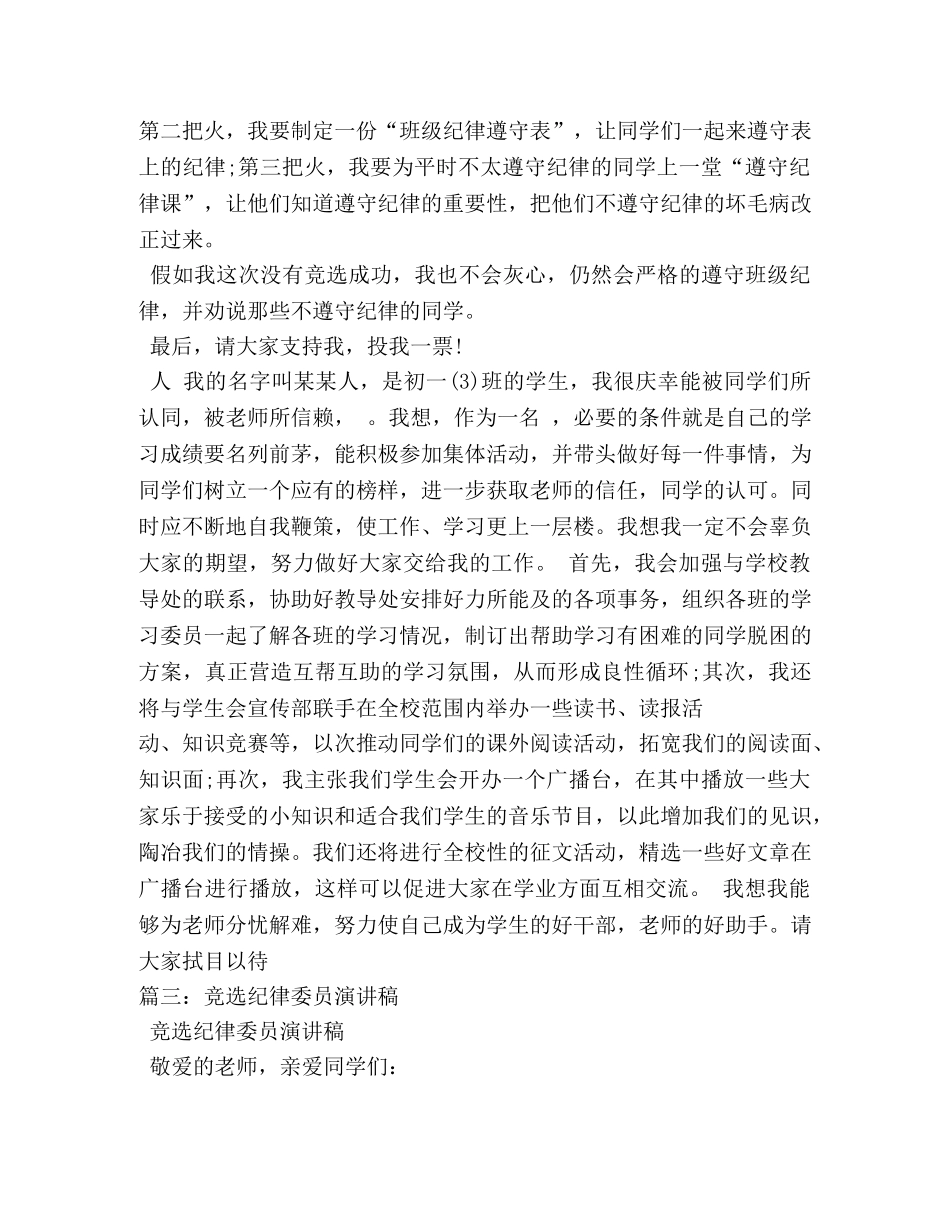纪律委员的演讲稿 _第3页