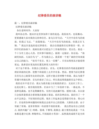 纪律委员的演讲稿 