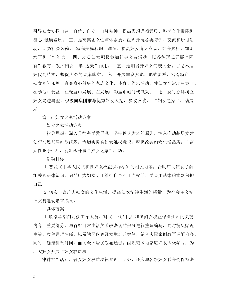 妇女之家口号 _第2页