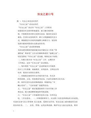 妇女之家口号 