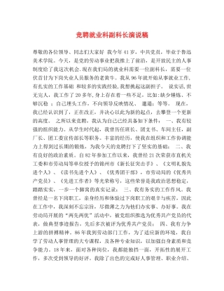 竞聘就业科副科长演说稿 