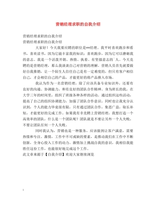 营销经理求职的自我介绍 