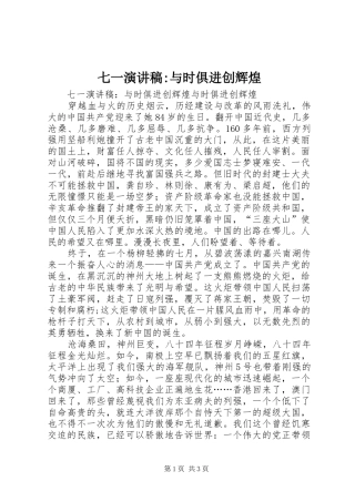 七一演讲稿集锦-与时俱进创辉煌