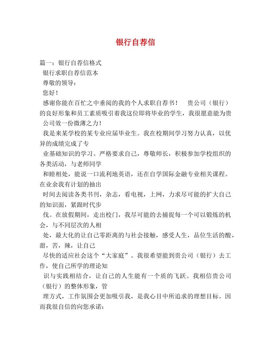 银行自荐信 _第1页