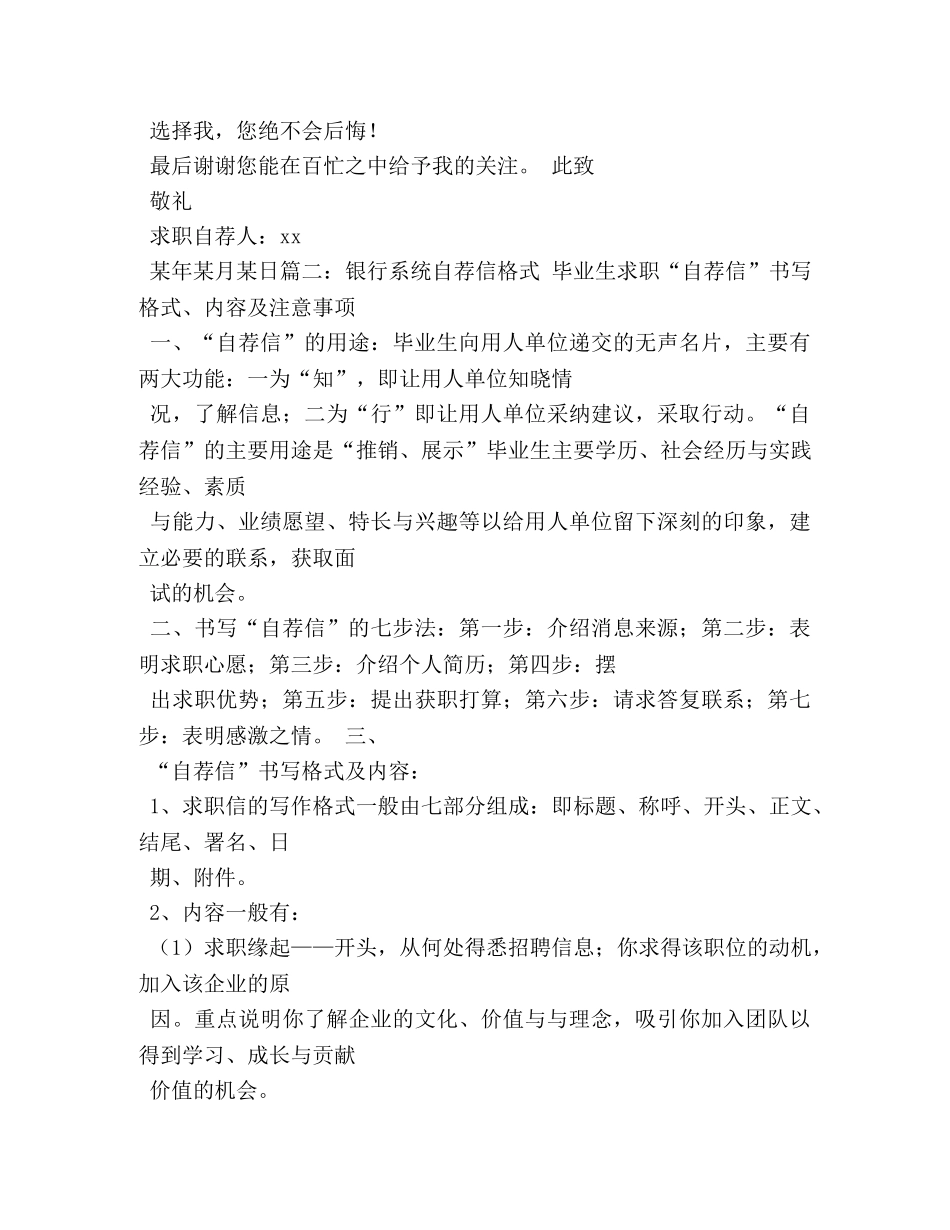 银行自荐信 _第2页