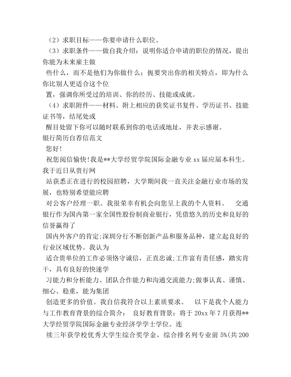 银行自荐信 _第3页
