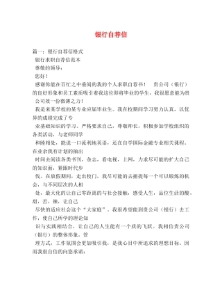 银行自荐信 