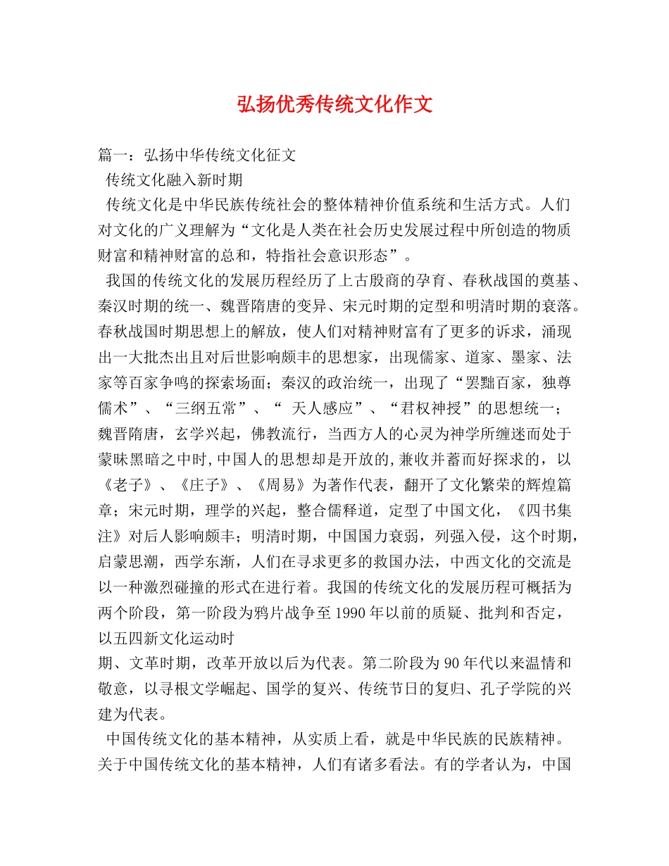 弘扬优秀传统文化作文 _第1页