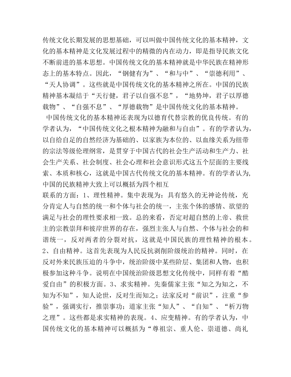 弘扬优秀传统文化作文 _第2页