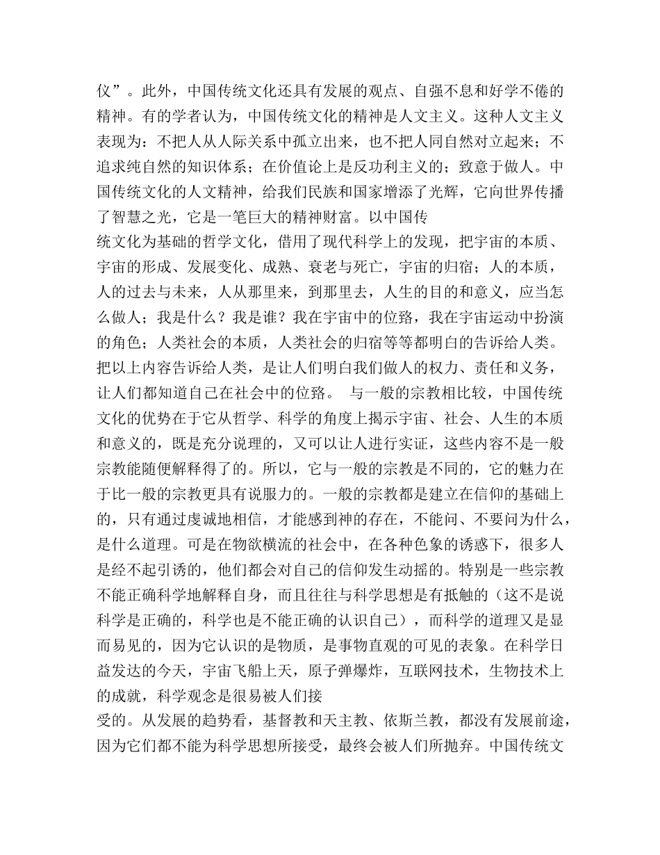 弘扬优秀传统文化作文 _第3页