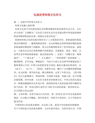 弘扬优秀传统文化作文 
