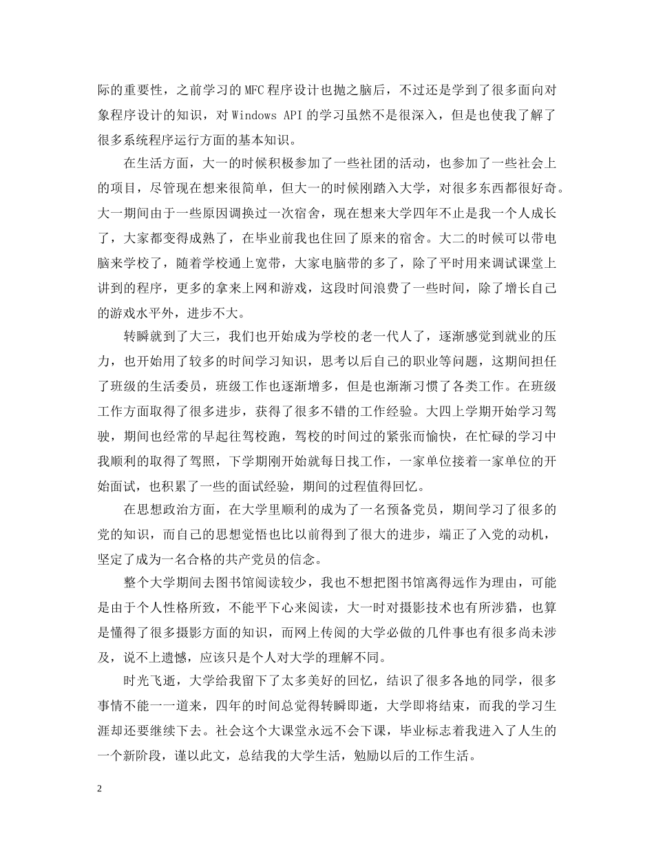 函授毕业生自我鉴定【3篇】 _第2页