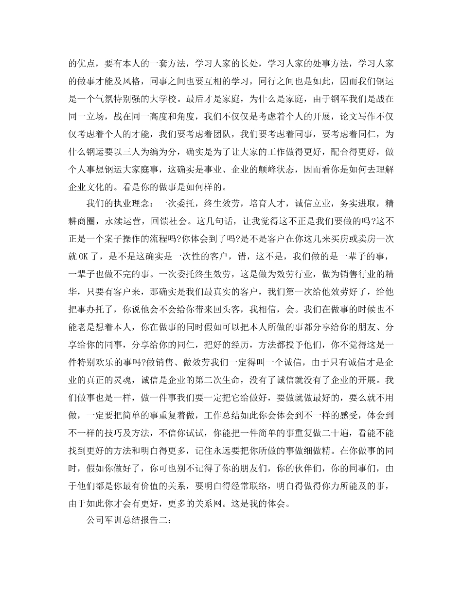 公司军训参考总结报告（通用） _第2页