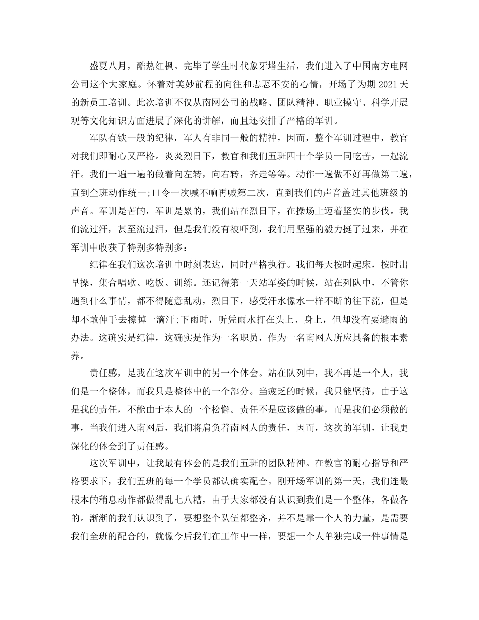 公司军训参考总结报告（通用） _第3页