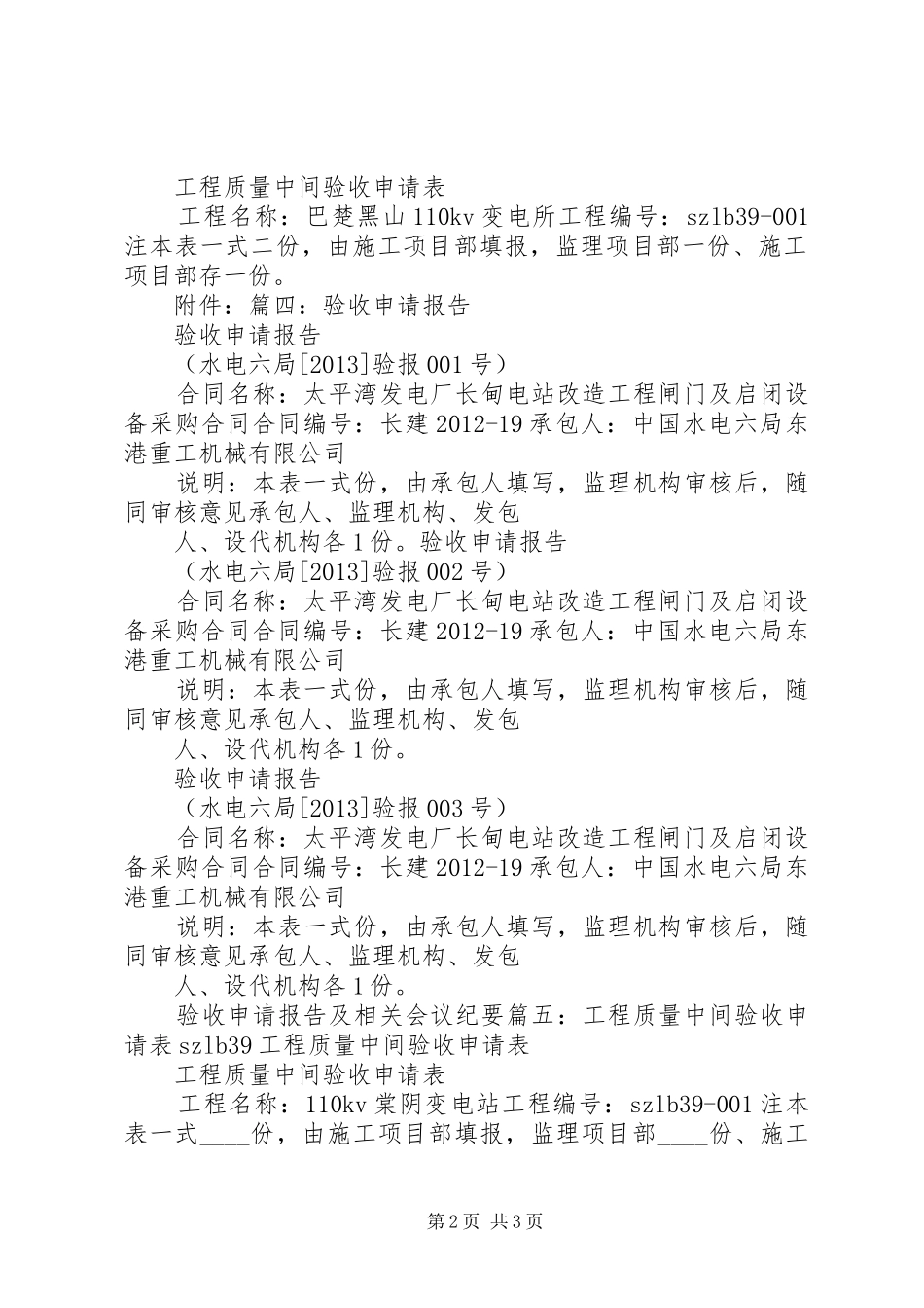 中间验收演讲致辞_第2页