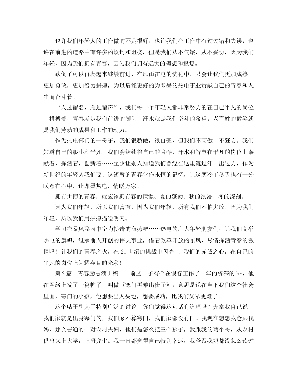 企业青春励志演讲稿范文 _第2页