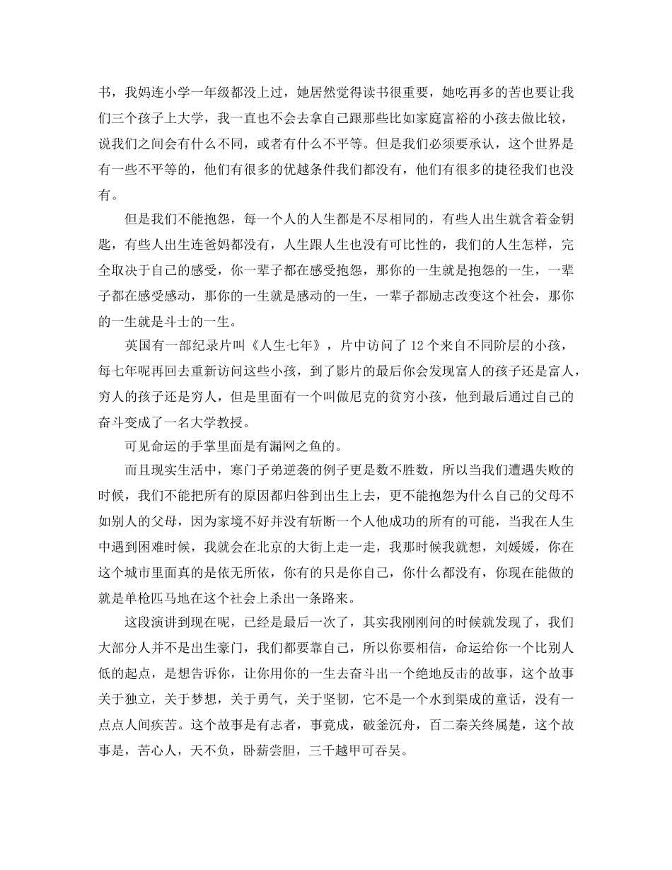 企业青春励志演讲稿范文 _第3页