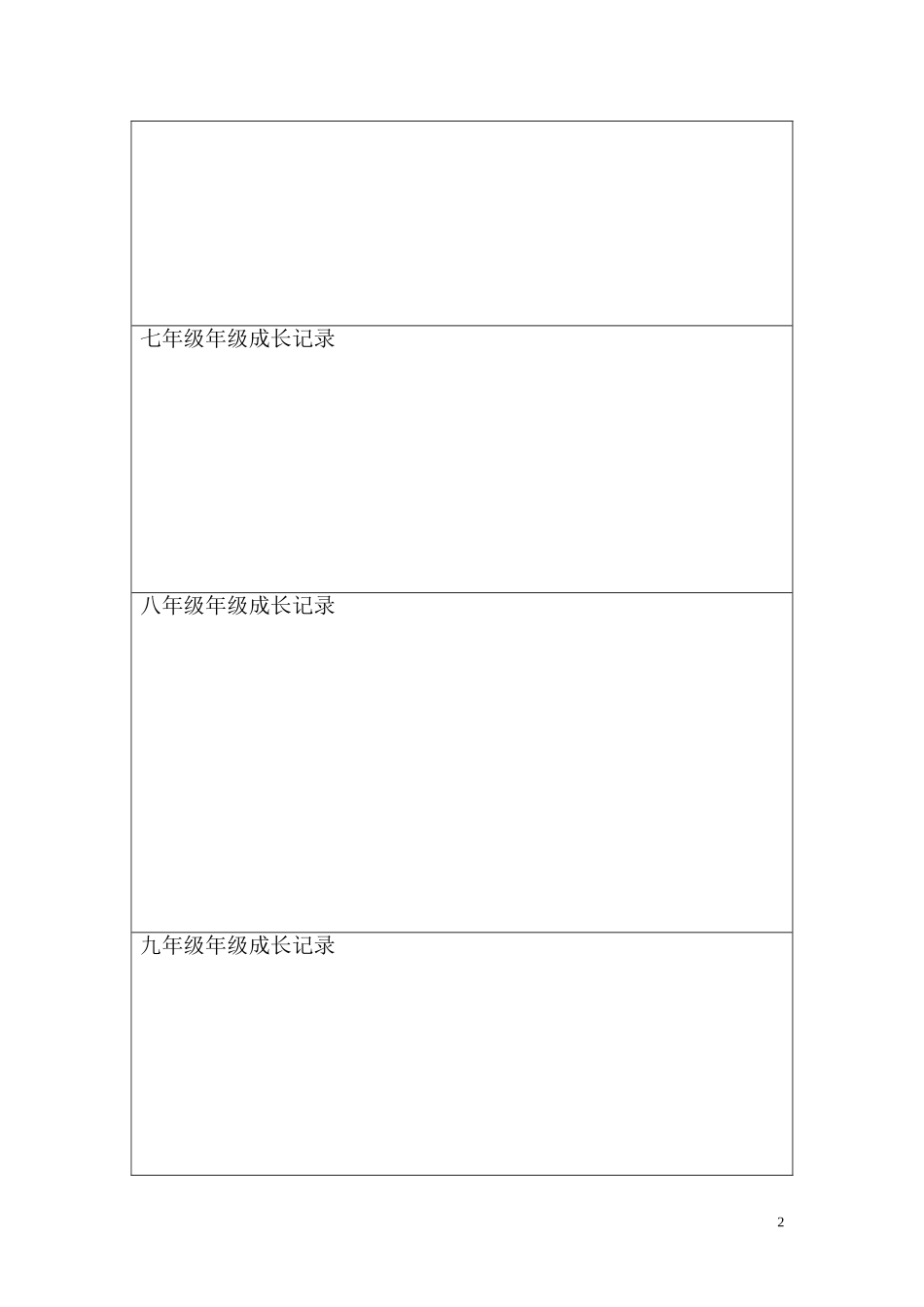 初中学生成长档案_第2页