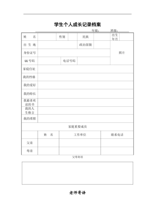 初中学生成长档案