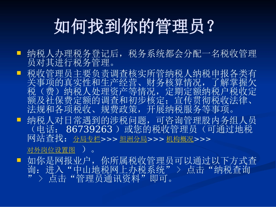 税务征稽操作实务指要-(实务操作指导PPT)_第3页