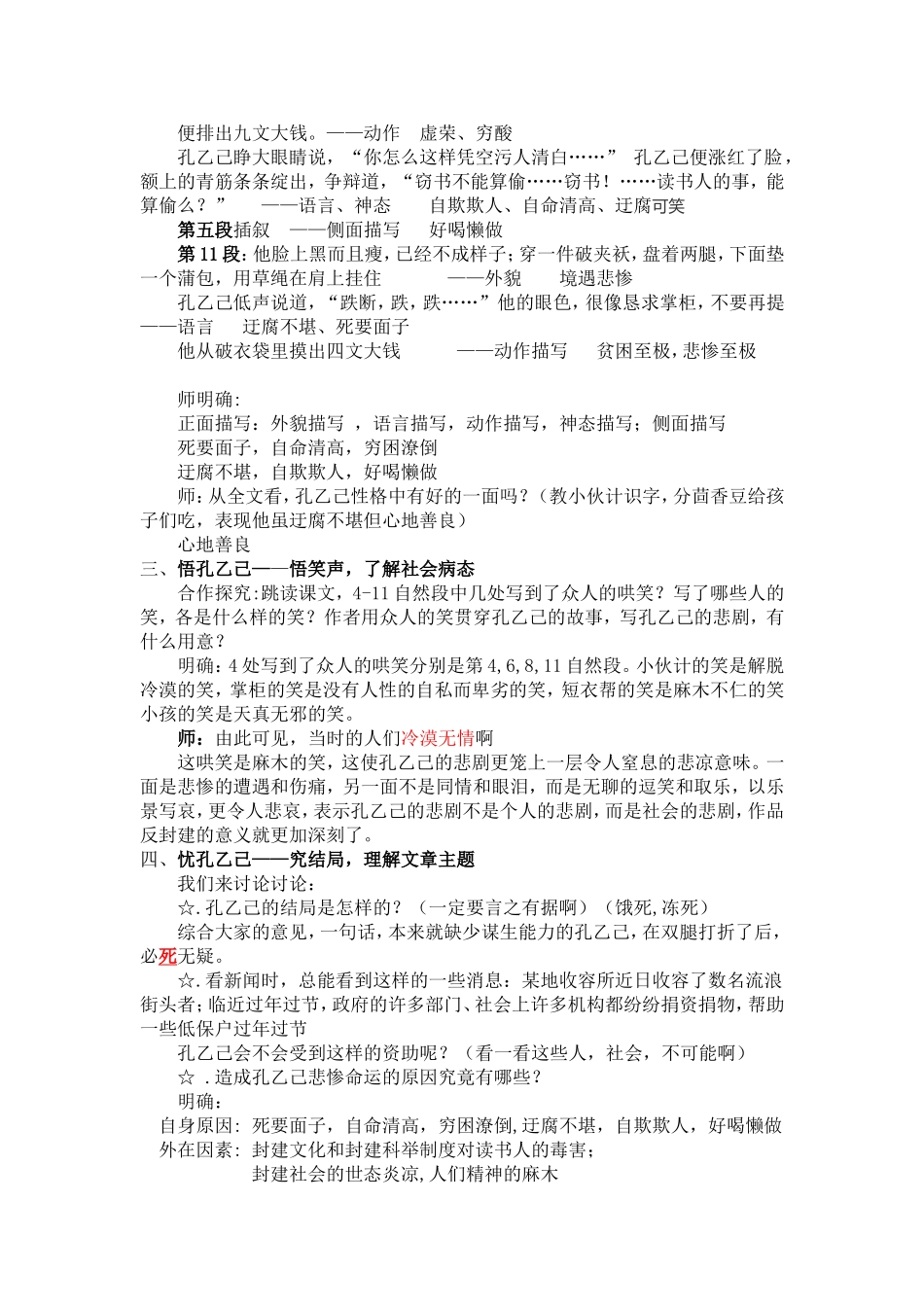 孔乙己---_第2页