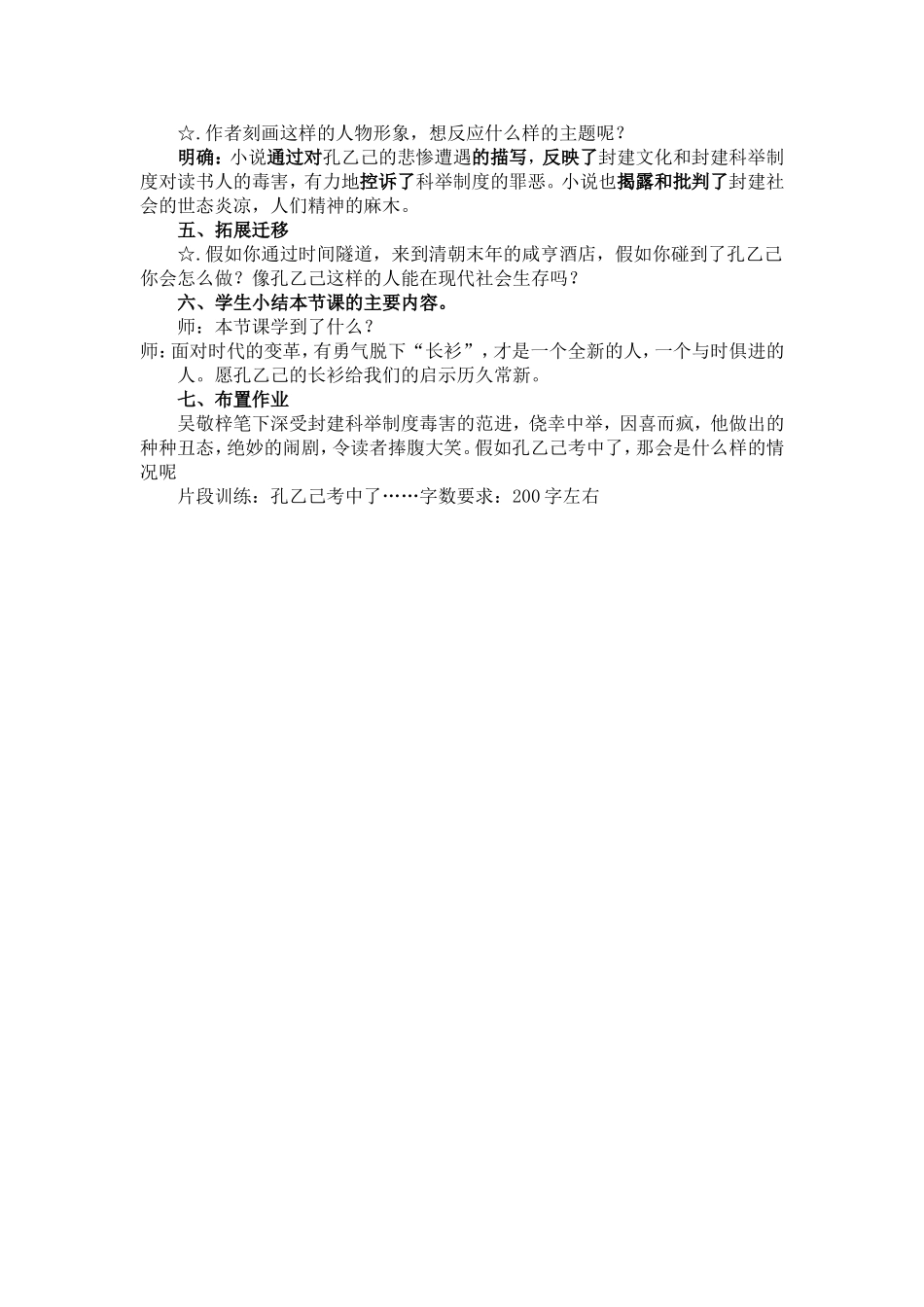 孔乙己---_第3页