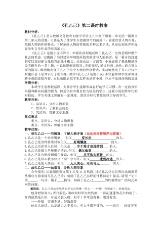 孔乙己---