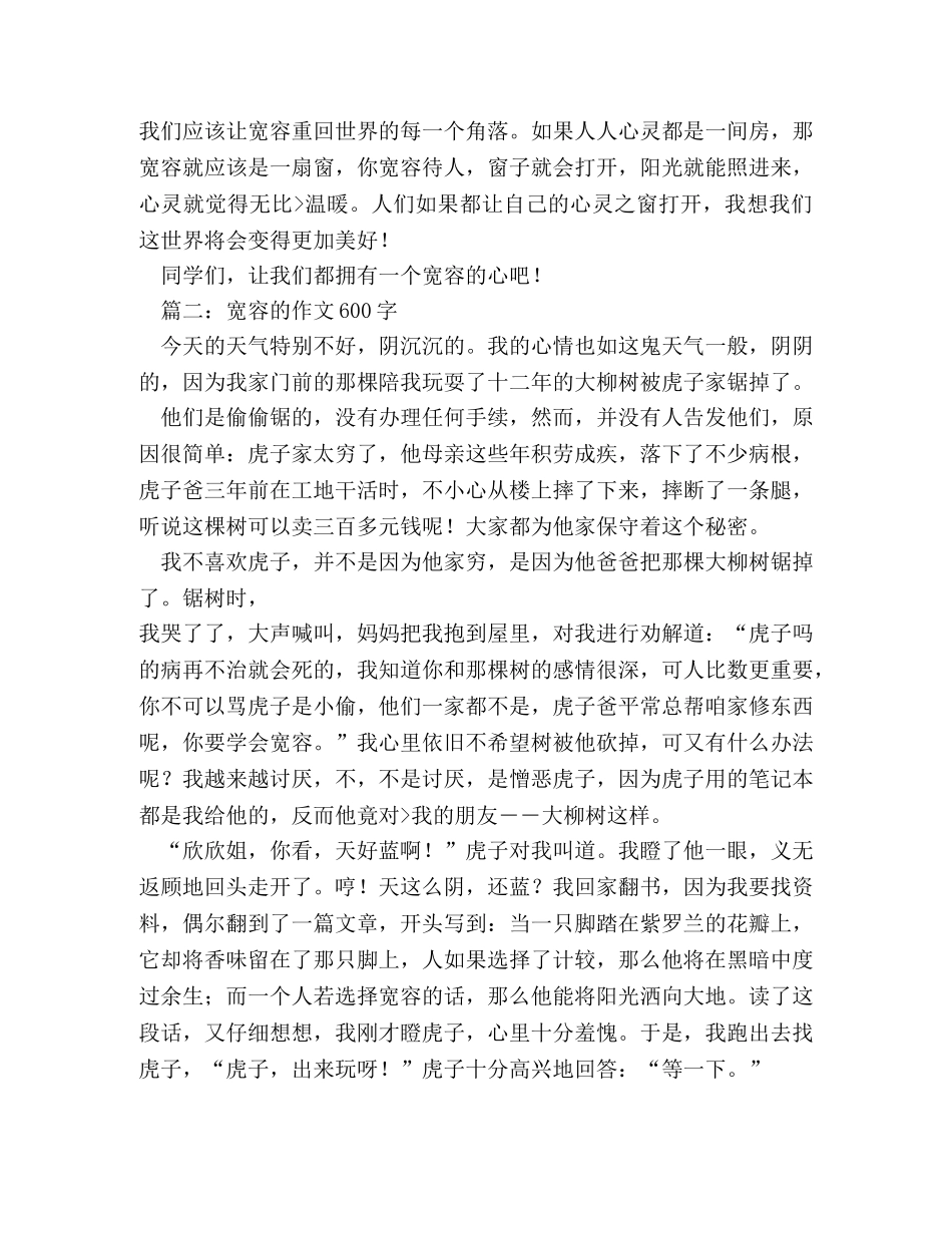 尊重作文600字 _第2页