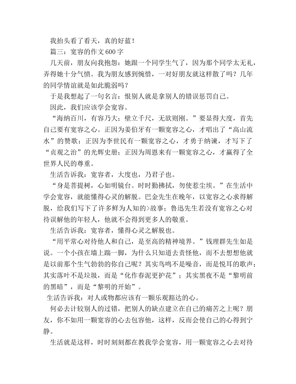 尊重作文600字 _第3页