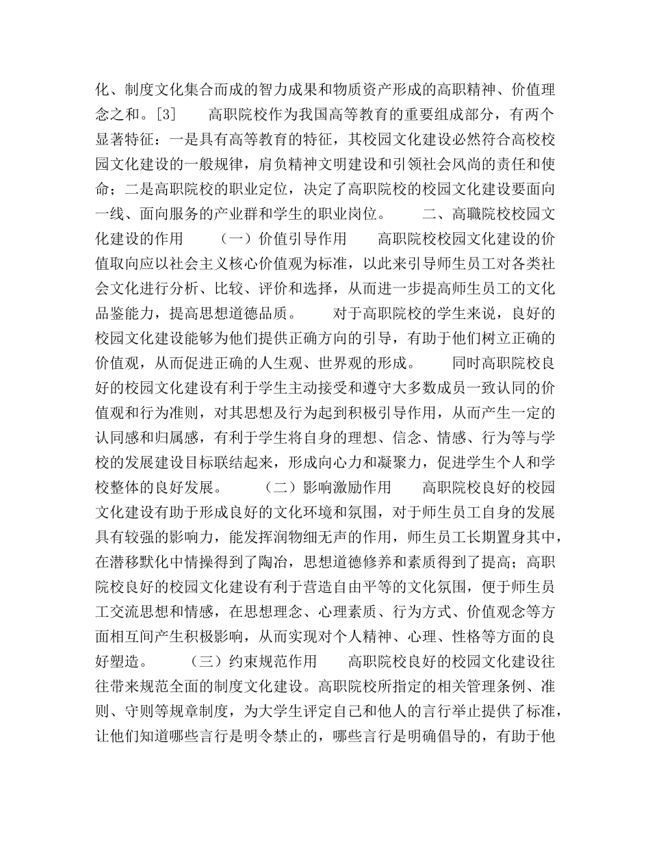 高职院校校园文化建设的内涵、作用和措施 _第2页
