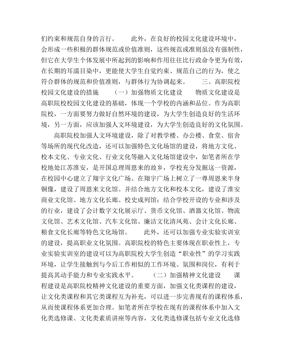 高职院校校园文化建设的内涵、作用和措施 _第3页